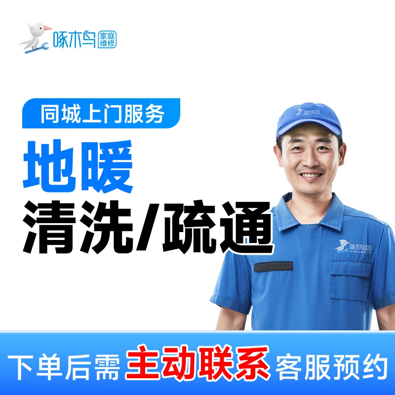 【地暖清洗/疏通】清洗地暖地热疏通上门服务脉冲清洗深层清洗全国C