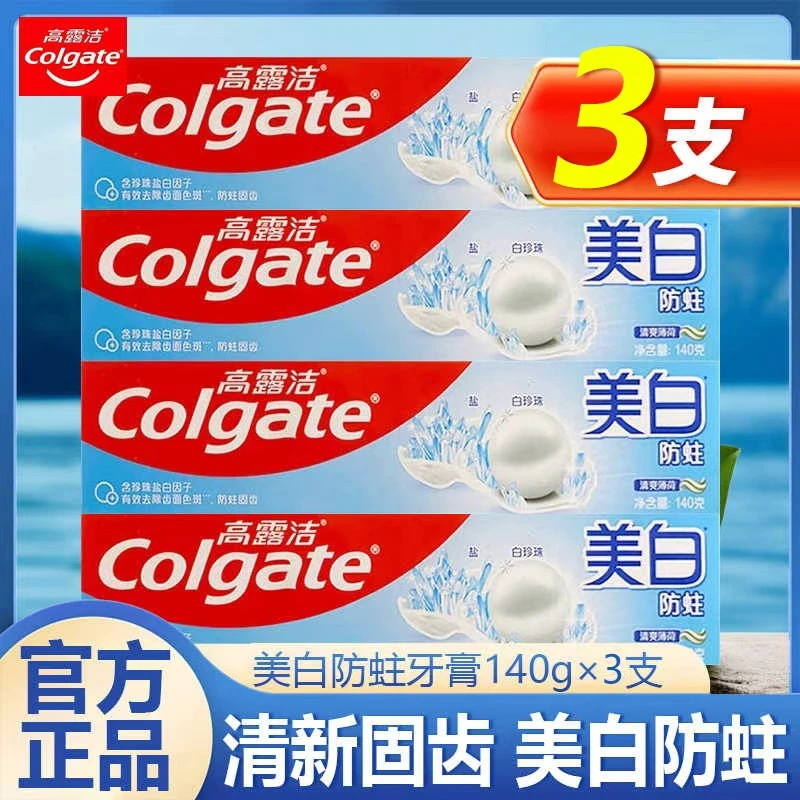 高露洁美白防蛀牙膏草本薄荷含氟去渍防蛀固齿清新口气家庭装正品