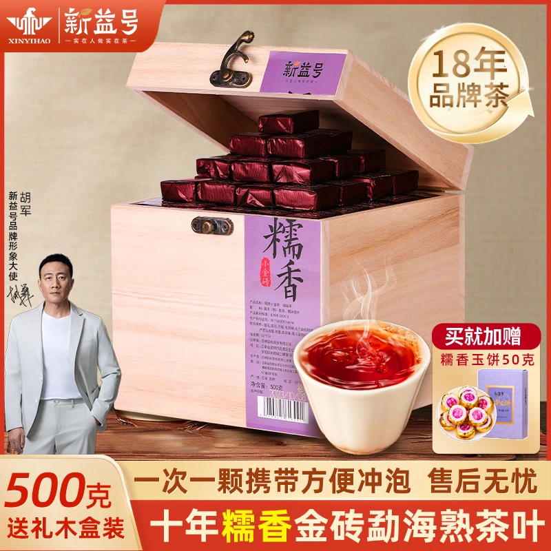 新益号十年糯米香茶普洱茶熟茶叶直播小金砖熟普沱茶小包装礼盒茶