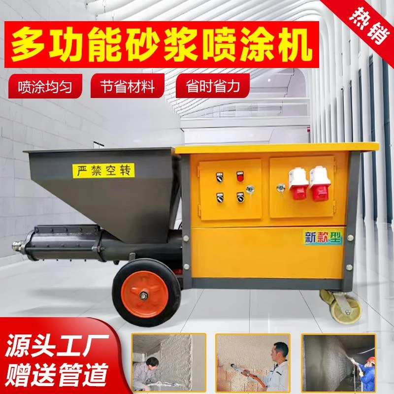 水泥砂浆喷涂机喷浆机粉墙抹灰机小型多功能喷腻子机防火涂料喷涂