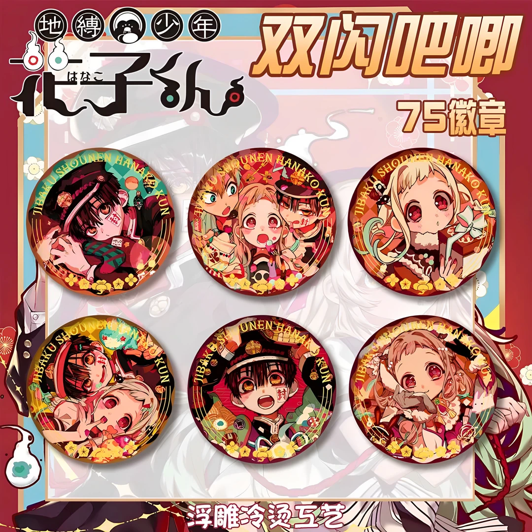 地缚少年花子君PET双闪吧唧徽章宁宁源光浮雕冷烫胸章马口铁谷子