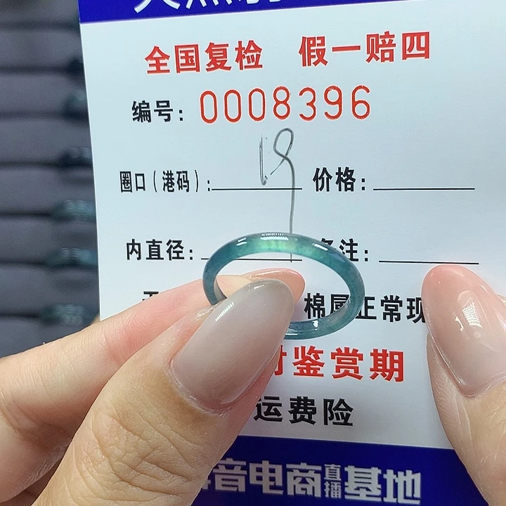 翡翠戒指未镶嵌8396