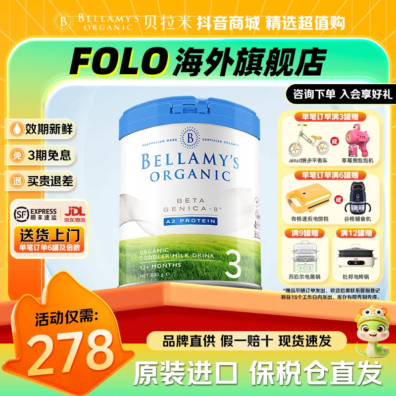 贝拉米白金3段澳洲进口有机a2蛋白新生婴幼儿配方牛奶粉官方800g