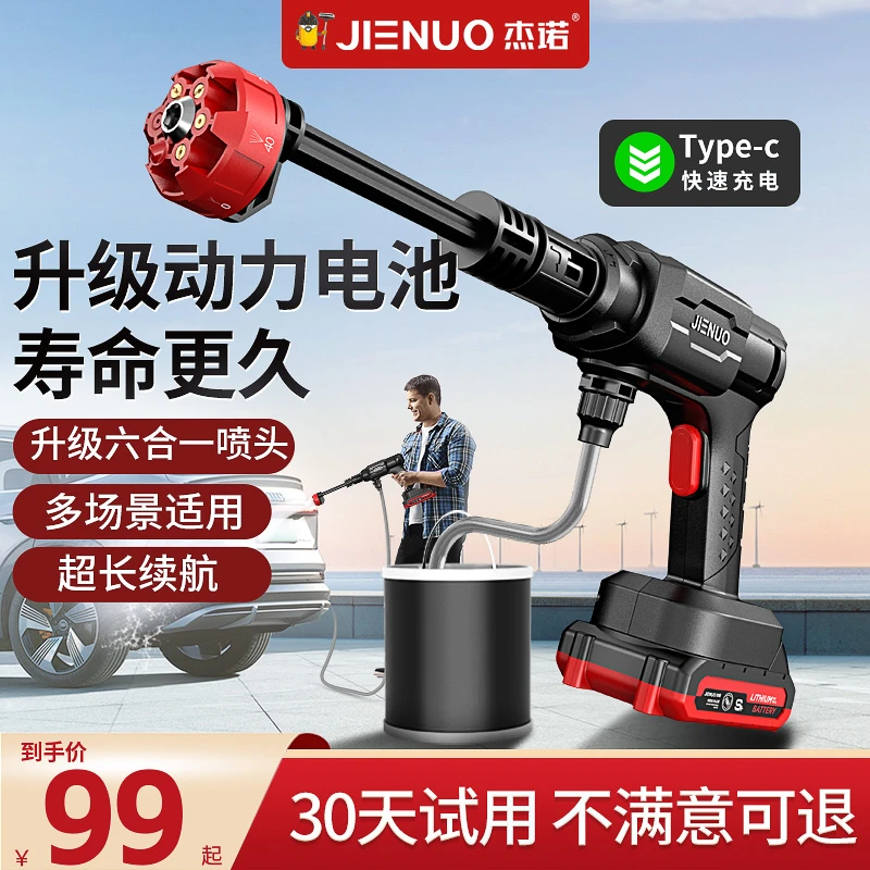【达人专属】杰诺锂电高压水枪家用六合一洗车机无线大功率电动压力