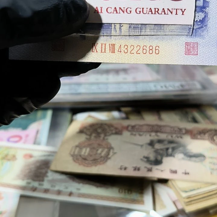 三版币纺织伍角单张<2686