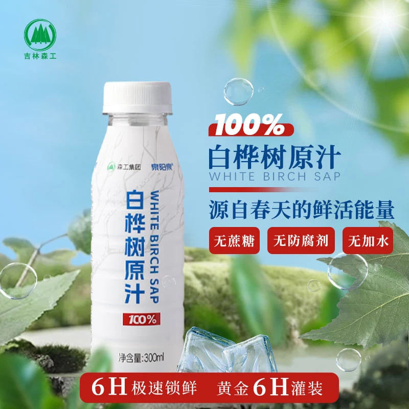 森工集团泉阳泉白桦树汁吉林长白山NFC100%原汁原产地顺丰直发