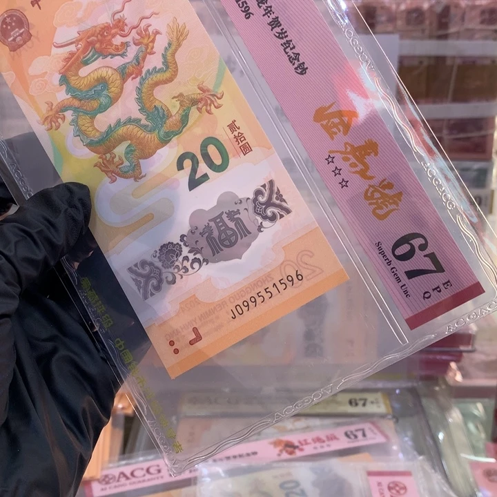 塑料爱藏67分金马号单张099551596