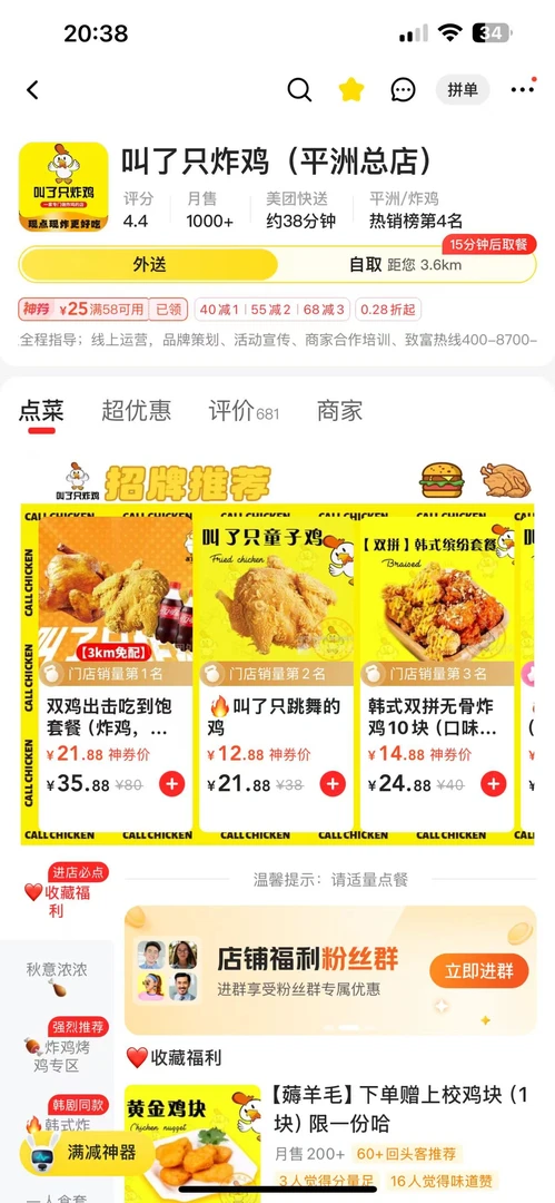 叫了只炸鸡授权外卖店铺搭建