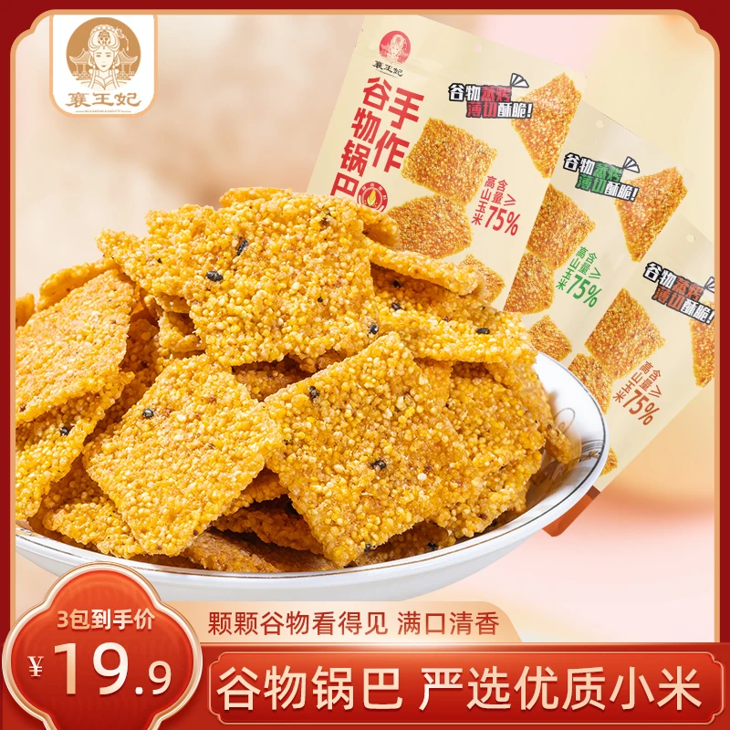 襄王妃玉米锅巴香辣小米酥脆手工添加粗粮解馋追剧网红休闲零食kt
