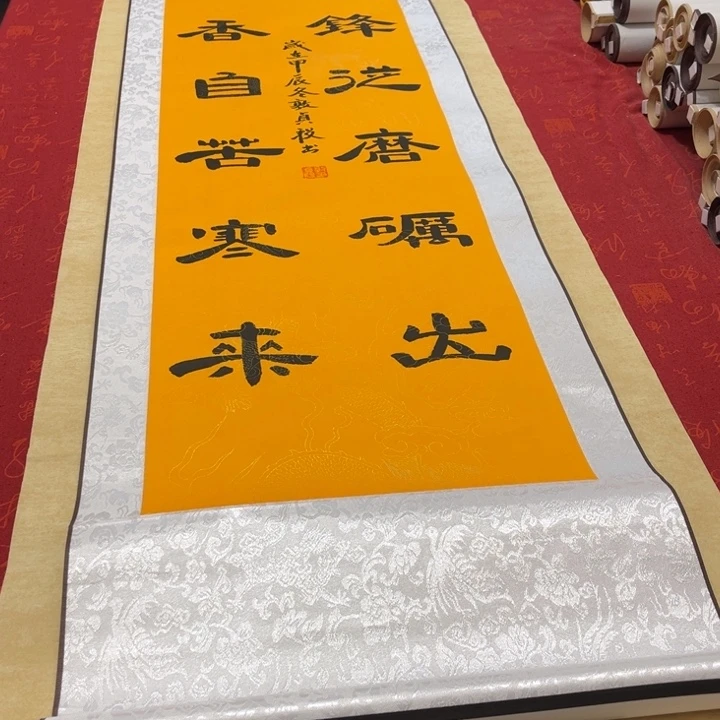 书法宝剑卷轴隶书