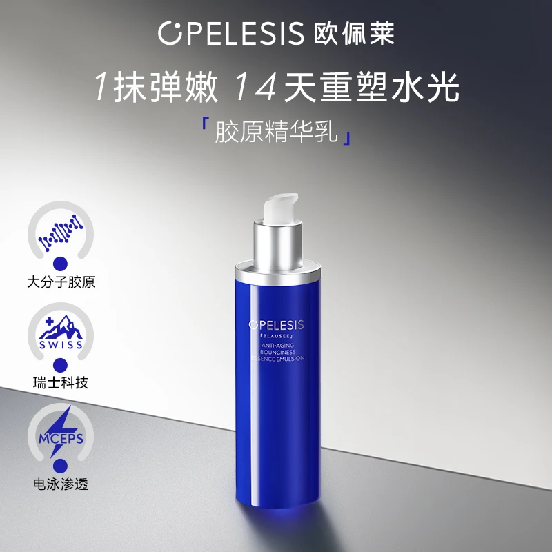 欧佩莱胶原乳液凝时弹嫩紧致抗皱舒缓保湿精华乳