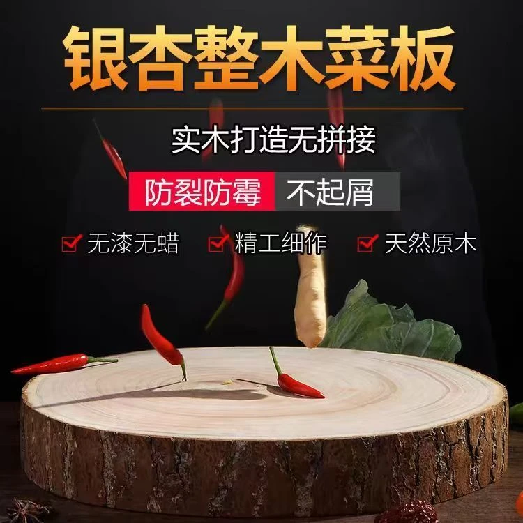 泰兴正宗整切银杏原木白果树整木菜板菜墩家用圆形实木砧板圆墩