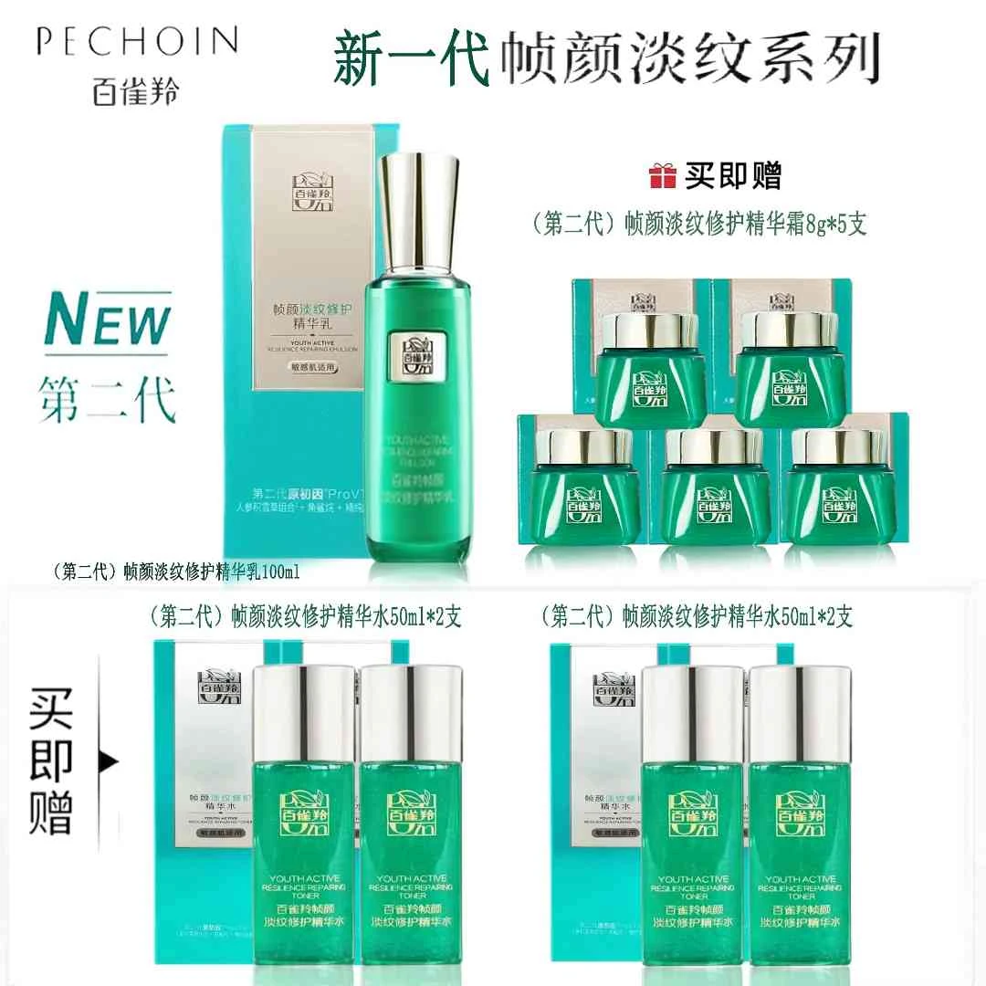 （第二代）百雀羚帧颜淡纹修护精华水 乳组合 抗皱 紧致 补水保湿