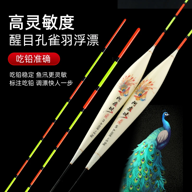 阿卢川系列孔雀羽浮漂野钓黑坑醒目行程高灵敏综合混养鲫鱼鲤鱼漂