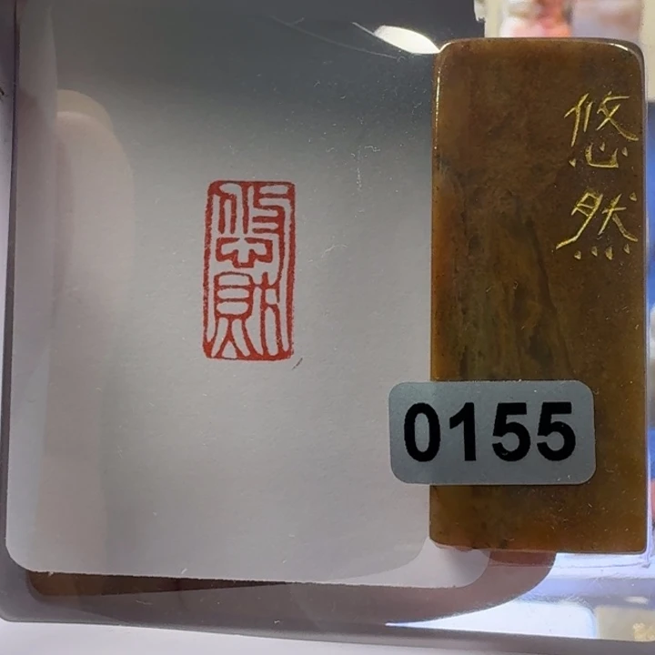 寿山石印石悠然朱文