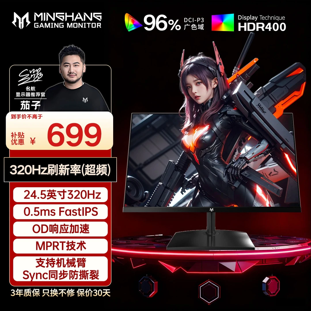 名航24.5英寸320hz电竞游戏显示器推荐cs电脑25液晶屏a高刷k外接