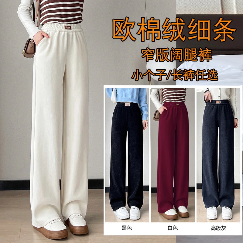 加绒/不加绒 秋冬新款窄版阔腿裤高腰垂顺显瘦欧棉绒休闲直筒裤