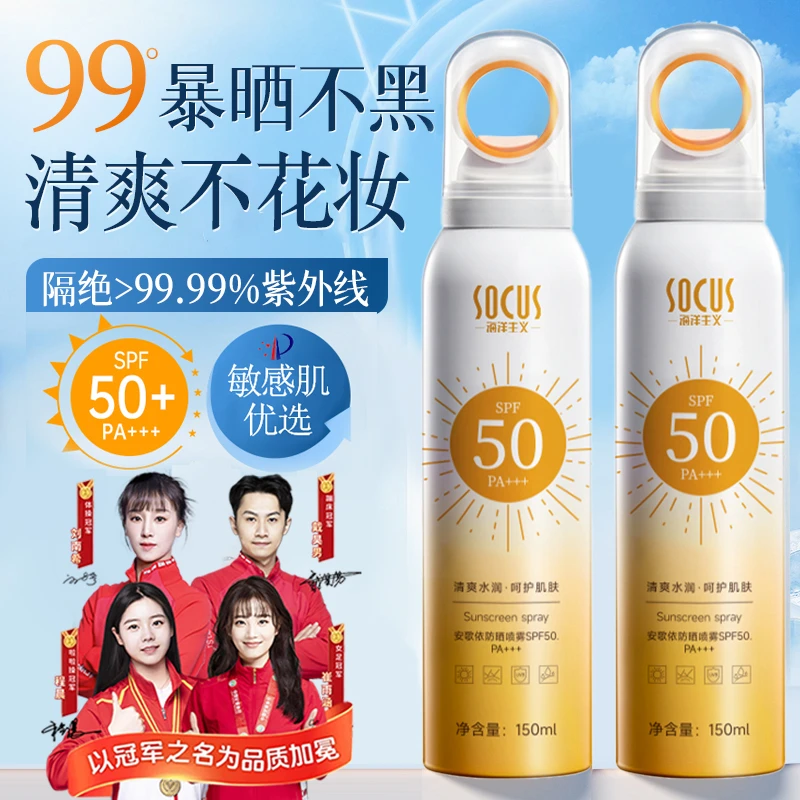 【官方正品】小光圈防晒喷雾全身防紫外线50倍防水防汗男女学生军训