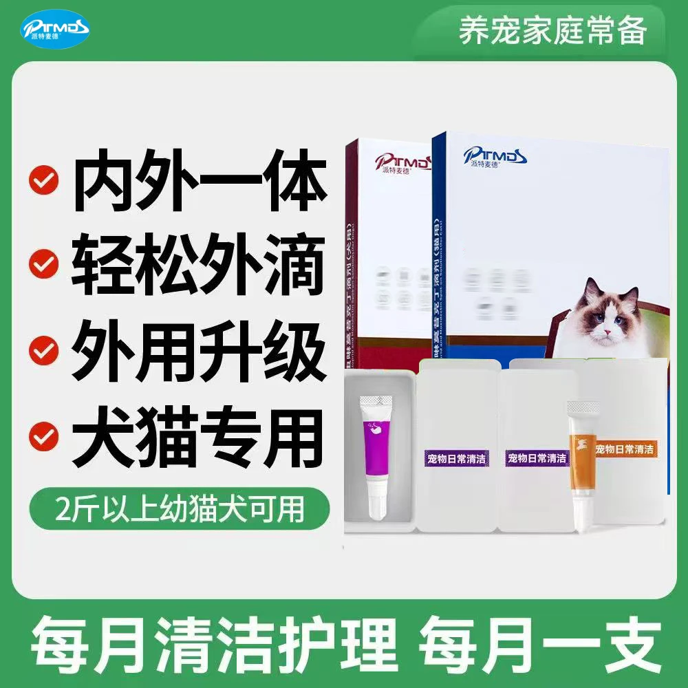 老高严选派特麦德宠物内外一体猫狗日常清洁护理用品