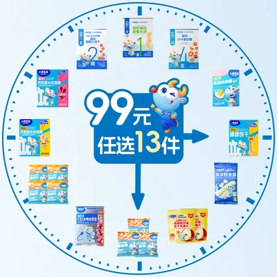 【任选13件】小鹿蓝蓝米饼溶豆泡芙磨牙棒饼干山楂棒鱼肠面条零