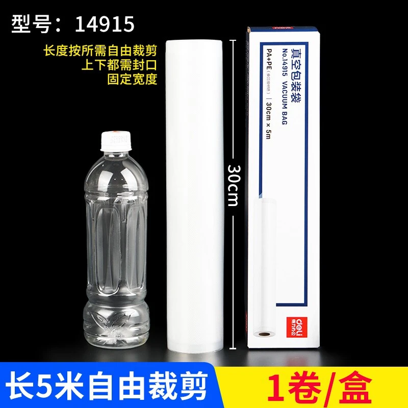 得力真空透明防尘食品包装袋密封袋子抽封口机袋子保鲜袋真空卷
