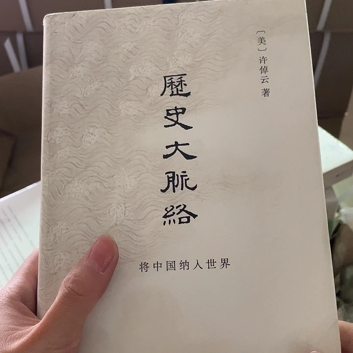 历史大脉络微瑕微瑕