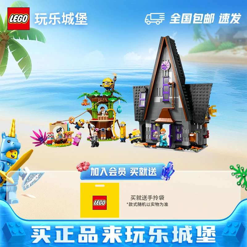 【重磅新品】LEGO乐高75583格鲁的房子益智积木拼搭玩具