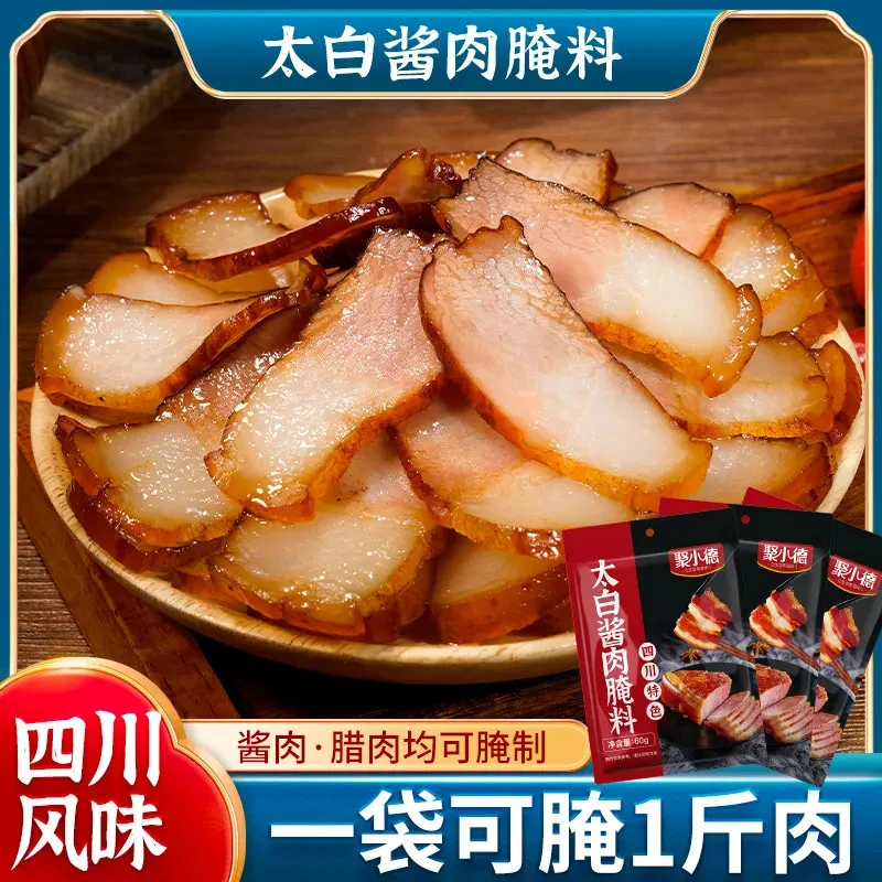 太白酱肉腌料川味特色风干腊肉腌料一料多用酱香浓郁B