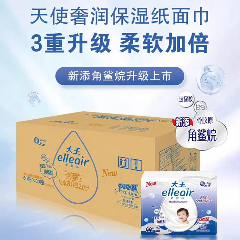 彩箱30包日本大王爱璐儿奢润保湿面巾纸新生婴儿柔纸巾抽纸云柔巾