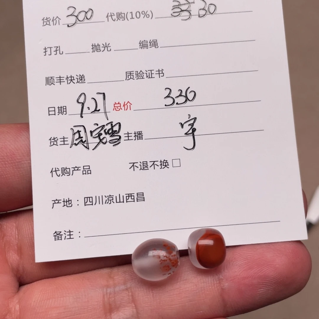 欣***e南红玛瑙未镶嵌手链