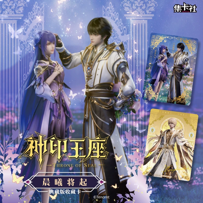 card.fun/集卡社【玩法合辑】《神印王座》动画典藏卡 晨曦将起正版