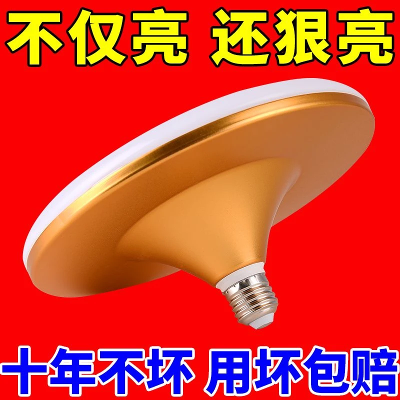 E27螺口飞碟灯大发光面高亮护眼无频闪家用三防仓库厂房节能灯泡