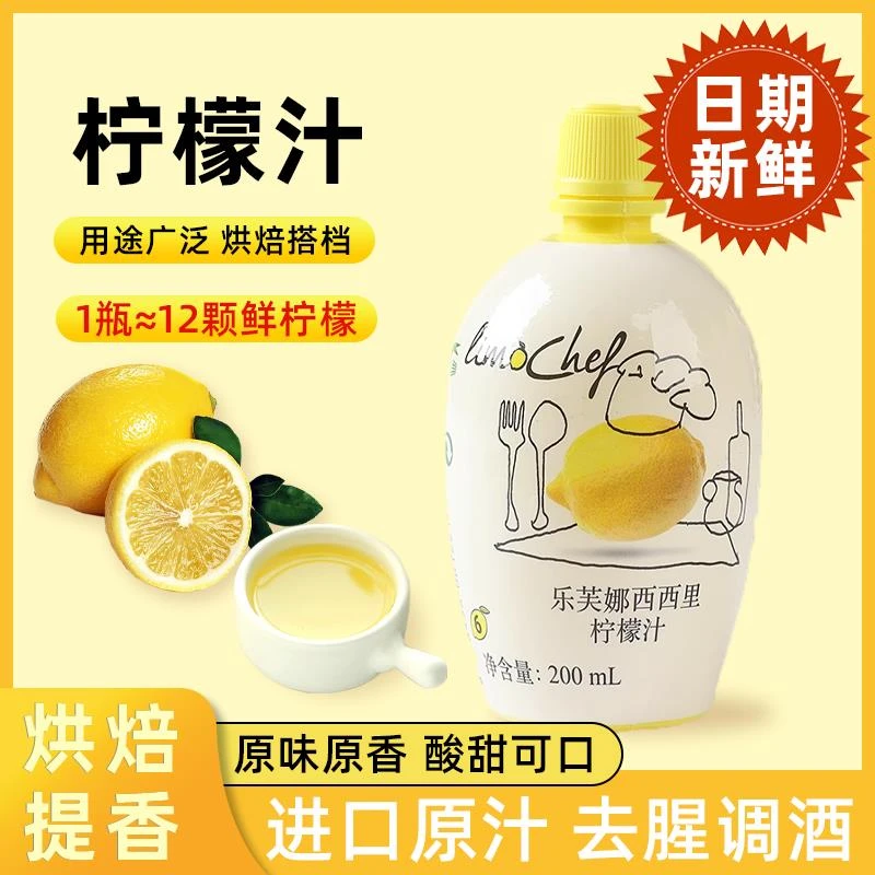 乐芙娜西西里黄柠檬汁浓缩原汁烘焙蛋糕奶茶店原料专用去腥