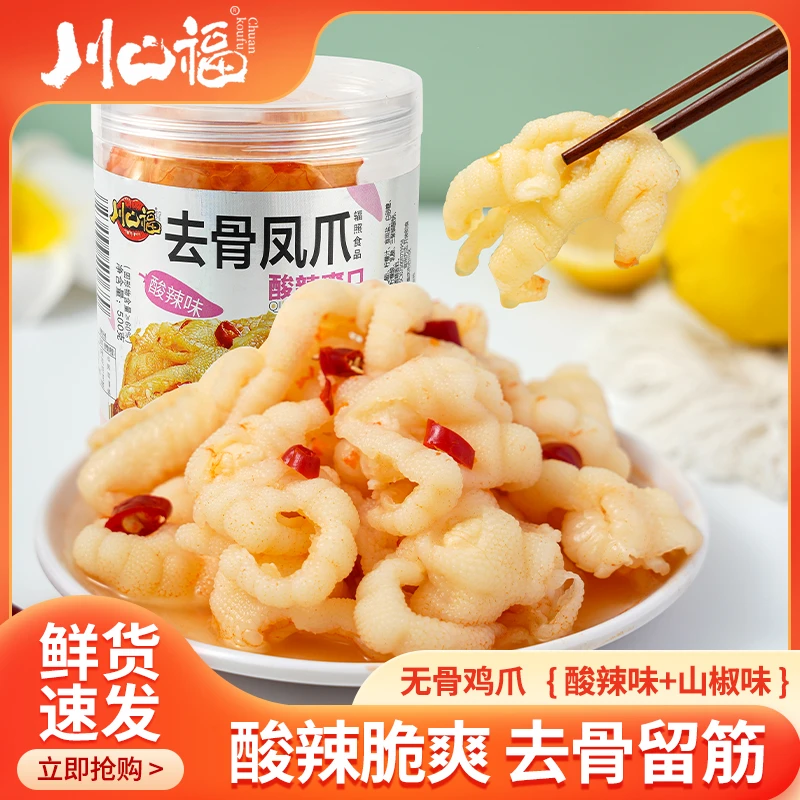 泡椒酸辣无骨凤爪重庆泡山椒鸡爪去骨休闲即食零食500克无骨鸡爪
