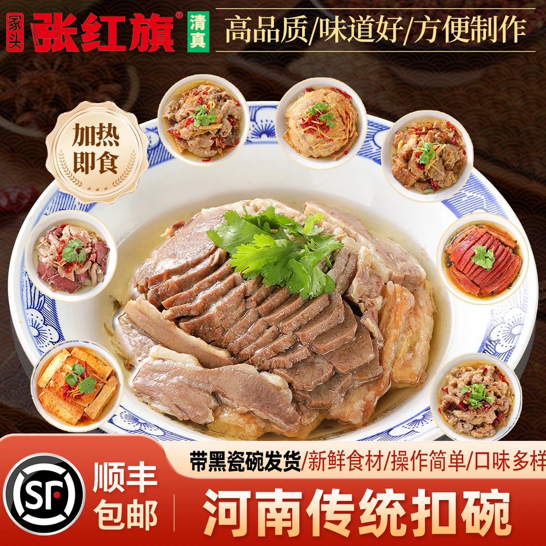 【蛋总专属】【河南特产】清真冢头张红旗扣碗—加热即食顺丰包邮