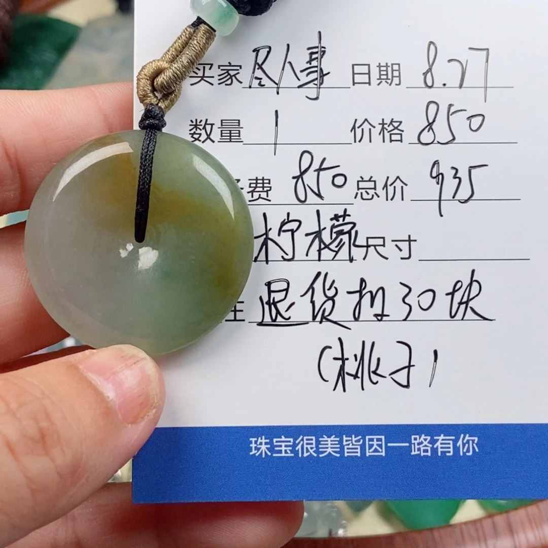 尽***命颈饰未镶嵌翡翠天然翡翠a货