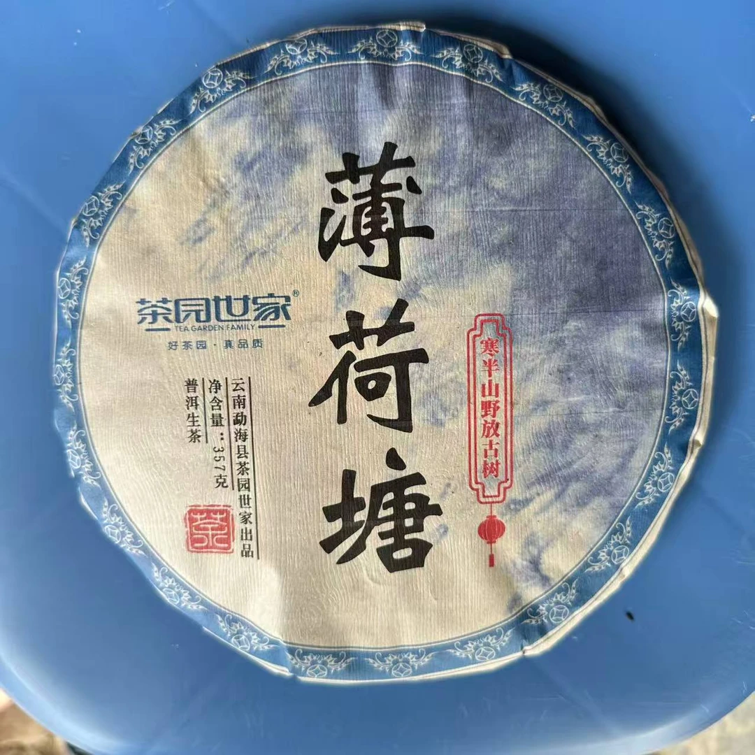 涛哥专属茶园世家薄荷塘古树普洱茶357g/饼  生普 （9月2日）