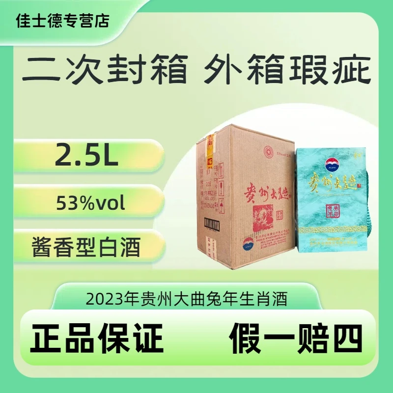 KWEICHOW MOUTAI/贵州茅台开箱贵州大曲兔年纪念酒53%Vol2500