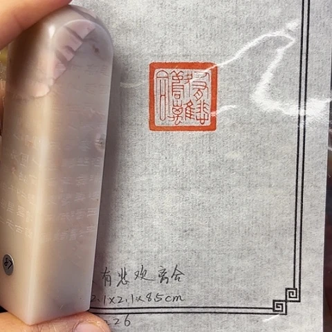 青田石印石篆刻作品