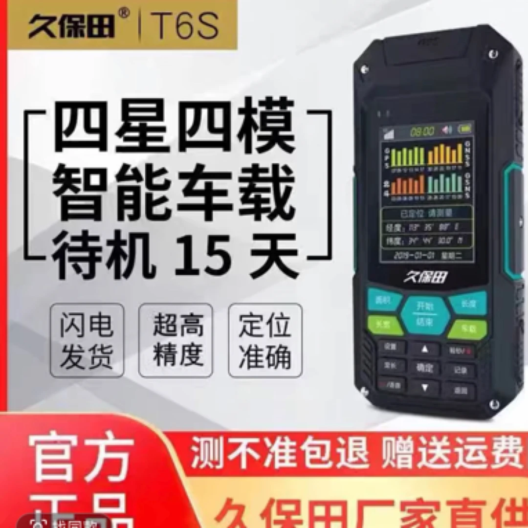 T6高精度GPS户外量地测亩仪车载手持土地面积测量仪