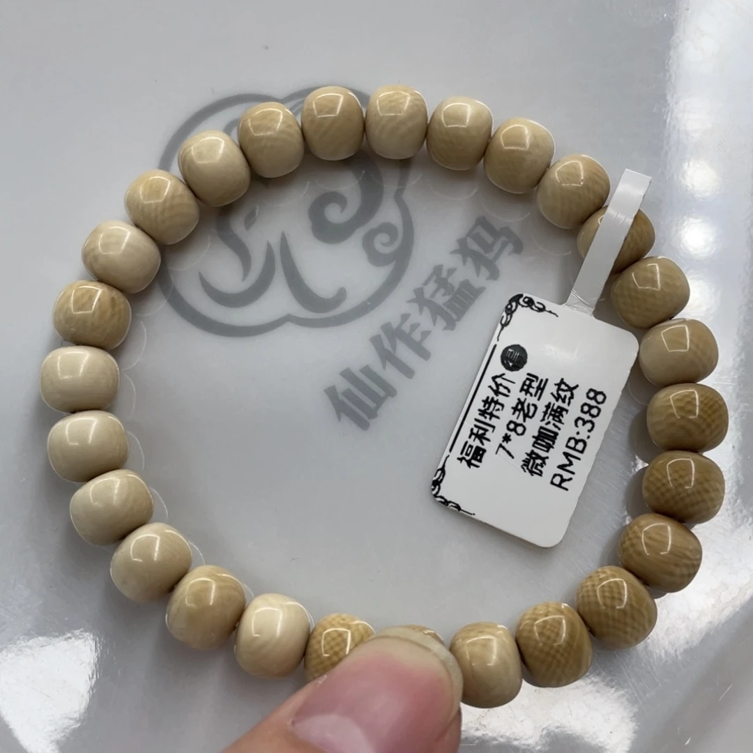 猛犸象牙手串/手链/手镯7✖️8