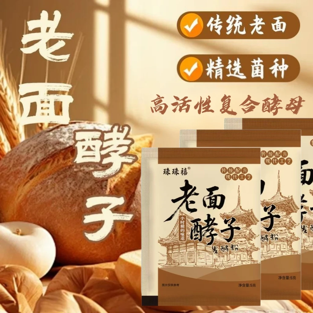 老面酵子益生菌发酵粉发酵引子老面引子发面旺发面宝高活性家用