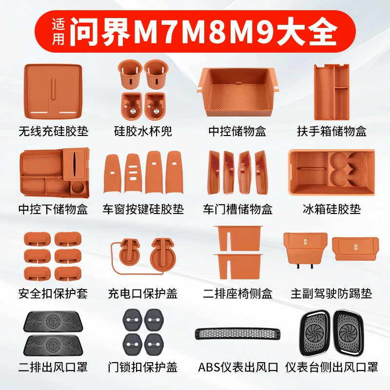 26款问界M7/M8/M9全车硅胶套装内饰改装储物收纳盒新车必买配件