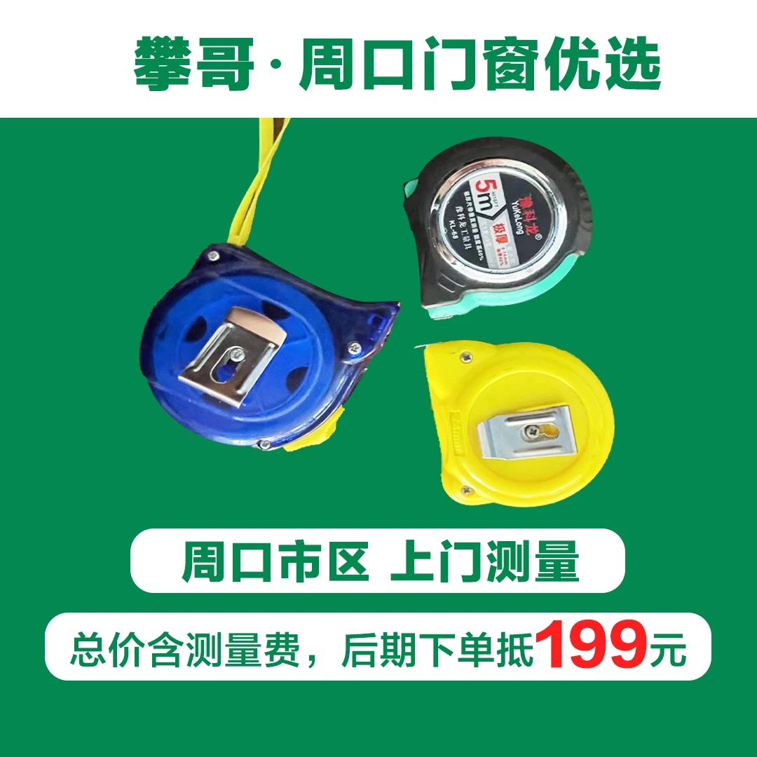 攀哥周口门窗上门测量