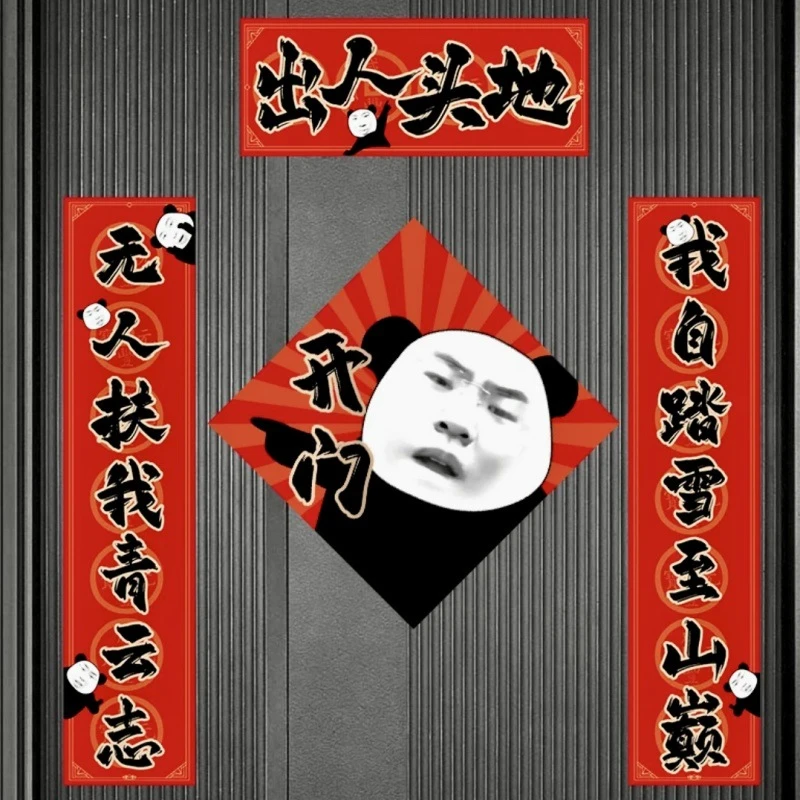 【出人头地】2025新年创意开门春联听泉对联大门宿舍装扮福字门贴