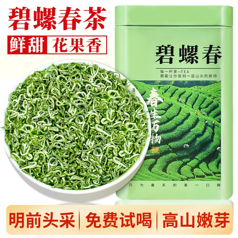 2025年新茶碧螺春高山绿茶春茶浓香耐泡高山口粮茶叶鲜嫩散茶正宗