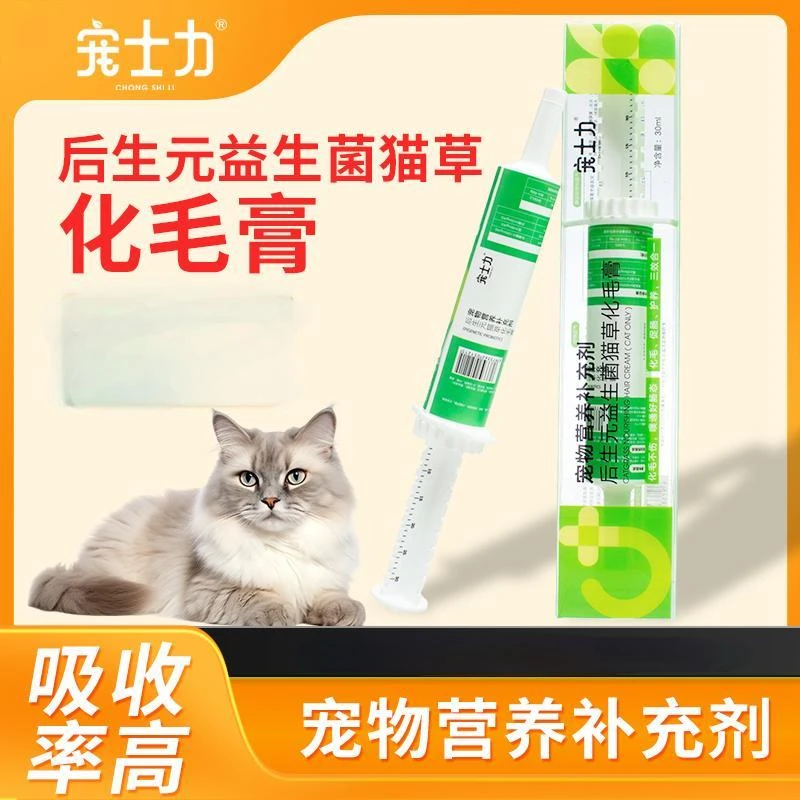 宠士力宠士力后生元猫草化毛膏幼猫成猫