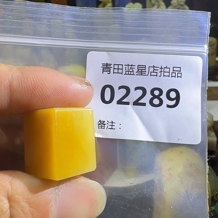 青田石青田蓝星总部拍品