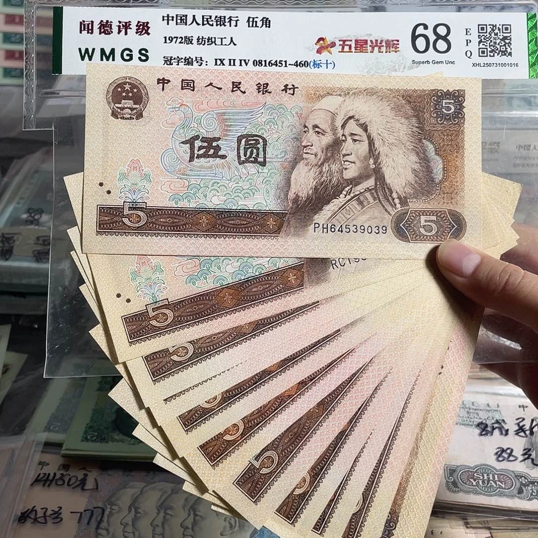 80年5元。十枚散张。全新原票。 号码随机