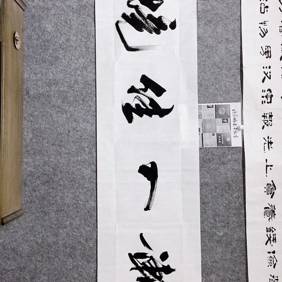 书法老师书画作品